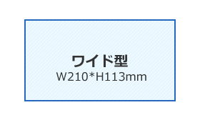 バイオマスPET製カレンダーケース ワイド型