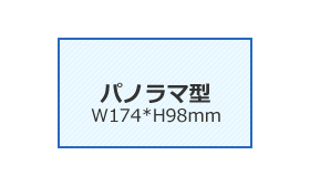 バイオマスPET製カレンダーケース パノラマ型