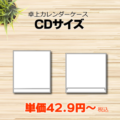 コンパクトサイズケース