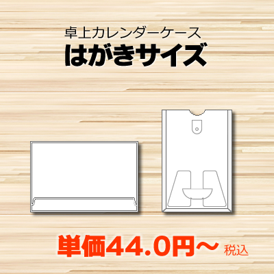 CD・ハガキサイズケース